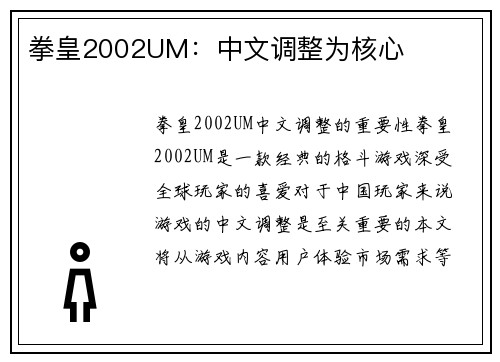 拳皇2002UM：中文调整为核心