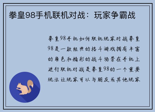 拳皇98手机联机对战：玩家争霸战