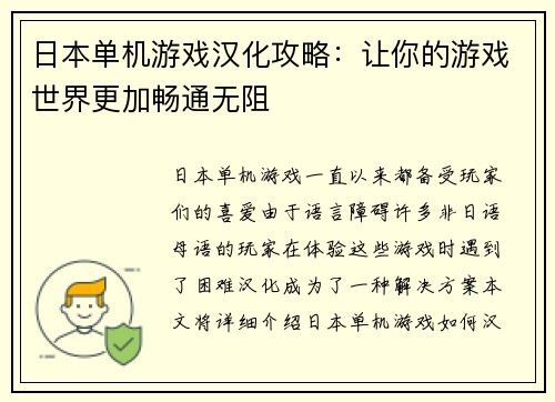 日本单机游戏汉化攻略：让你的游戏世界更加畅通无阻