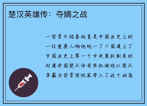 楚汉英雄传：夺嫡之战