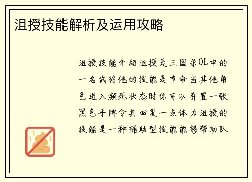 沮授技能解析及运用攻略